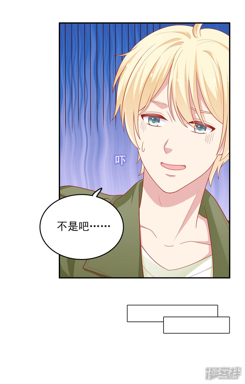 《明星教成男朋友》第26话 我就是因为喜欢你…… 第34页