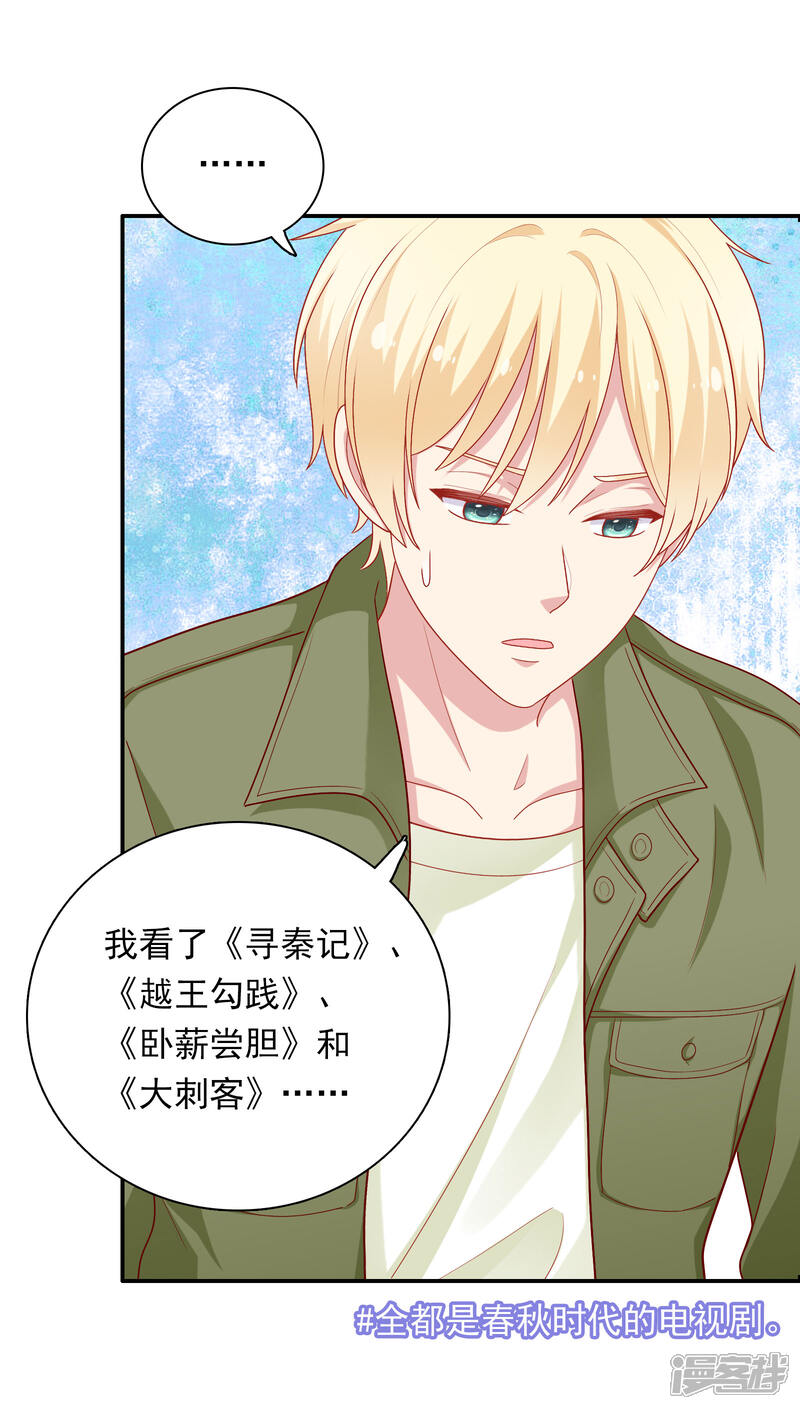 《明星教成男朋友》第26话 我就是因为喜欢你…… 第3页