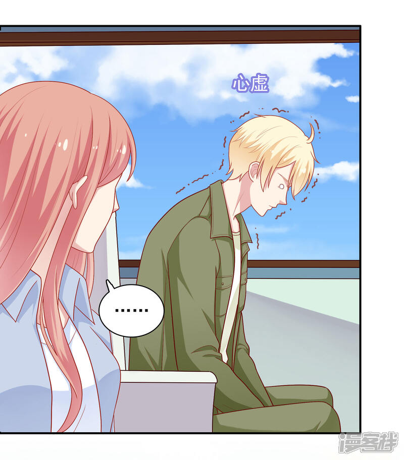 《明星教成男朋友》第26话 我就是因为喜欢你…… 第4页