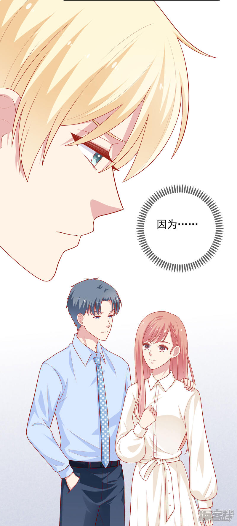 《明星教成男朋友》第26话 我就是因为喜欢你…… 第8页