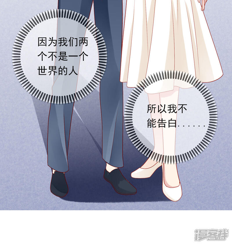 《明星教成男朋友》第26话 我就是因为喜欢你…… 第9页