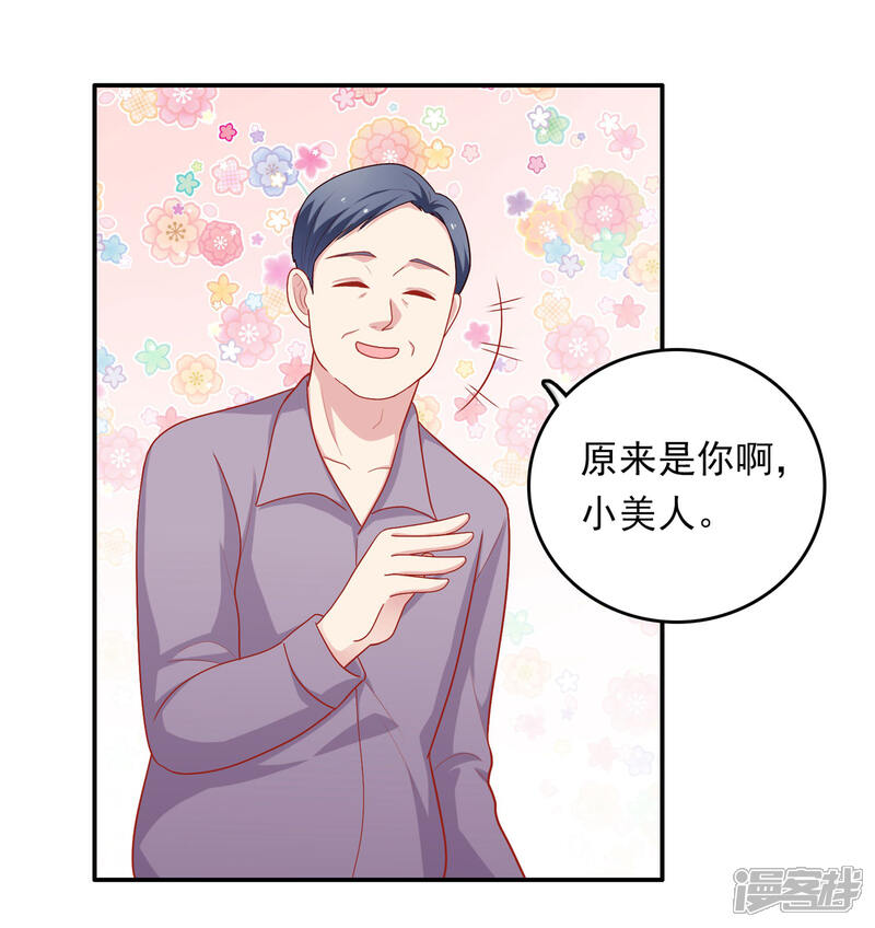 《明星教成男朋友》第27话 不就是为了上位吗！ 第11页