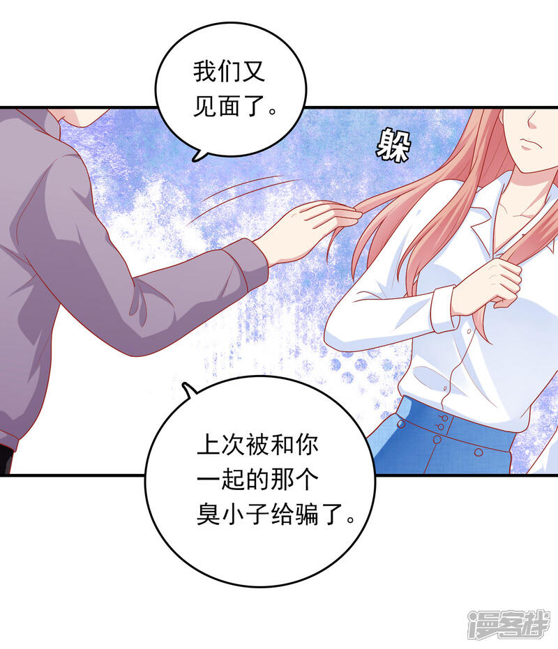《明星教成男朋友》第27话 不就是为了上位吗！ 第12页