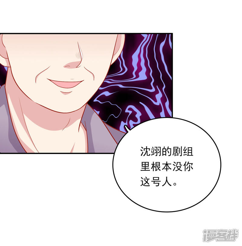 《明星教成男朋友》第27话 不就是为了上位吗！ 第13页