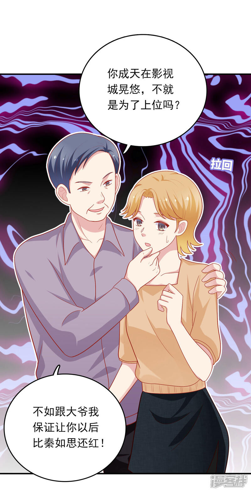 《明星教成男朋友》第27话 不就是为了上位吗！ 第14页