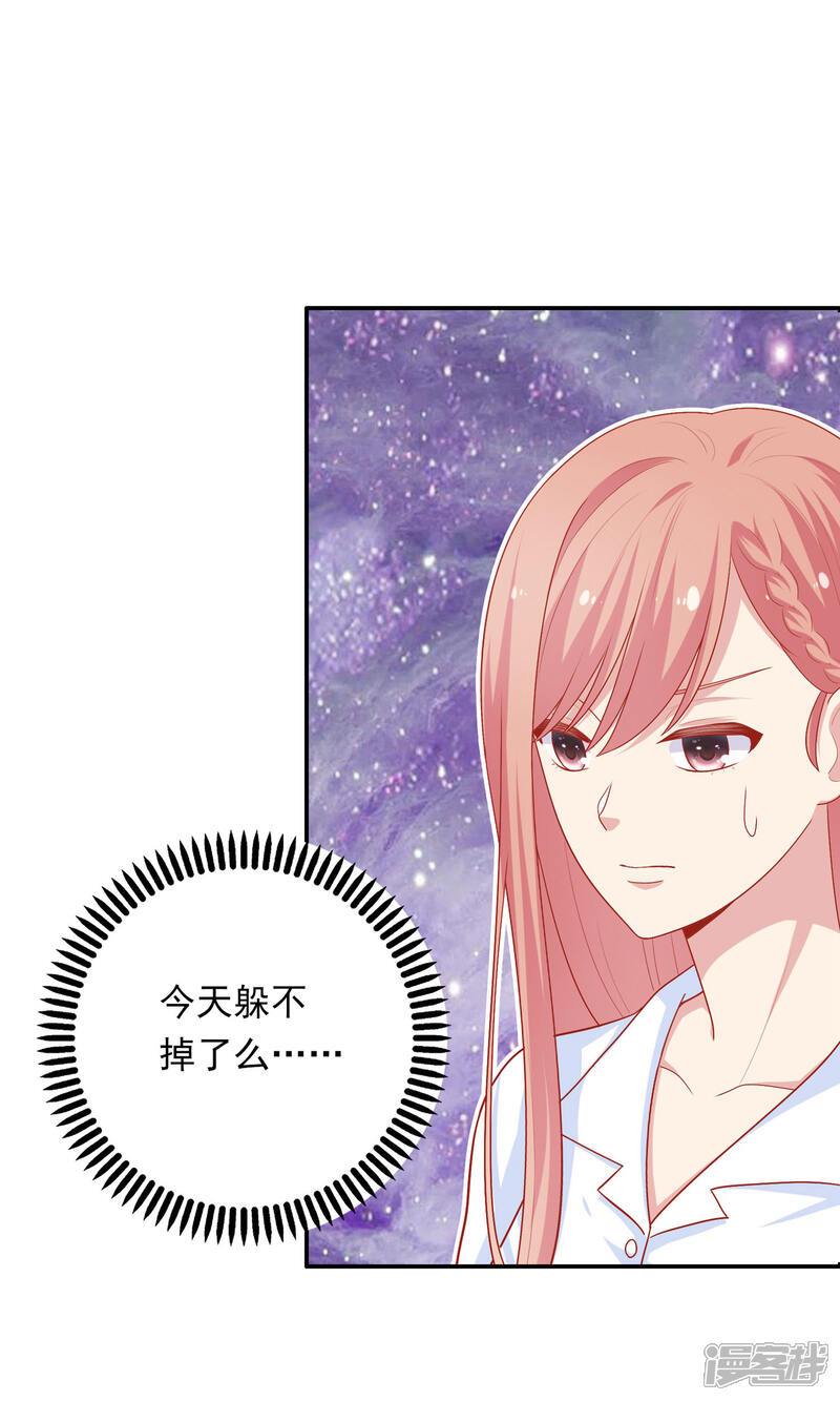 《明星教成男朋友》第27话 不就是为了上位吗！ 第15页