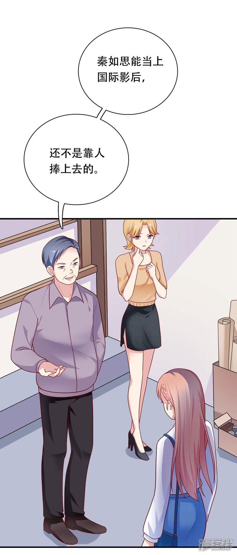 《明星教成男朋友》第27话 不就是为了上位吗！ 第18页