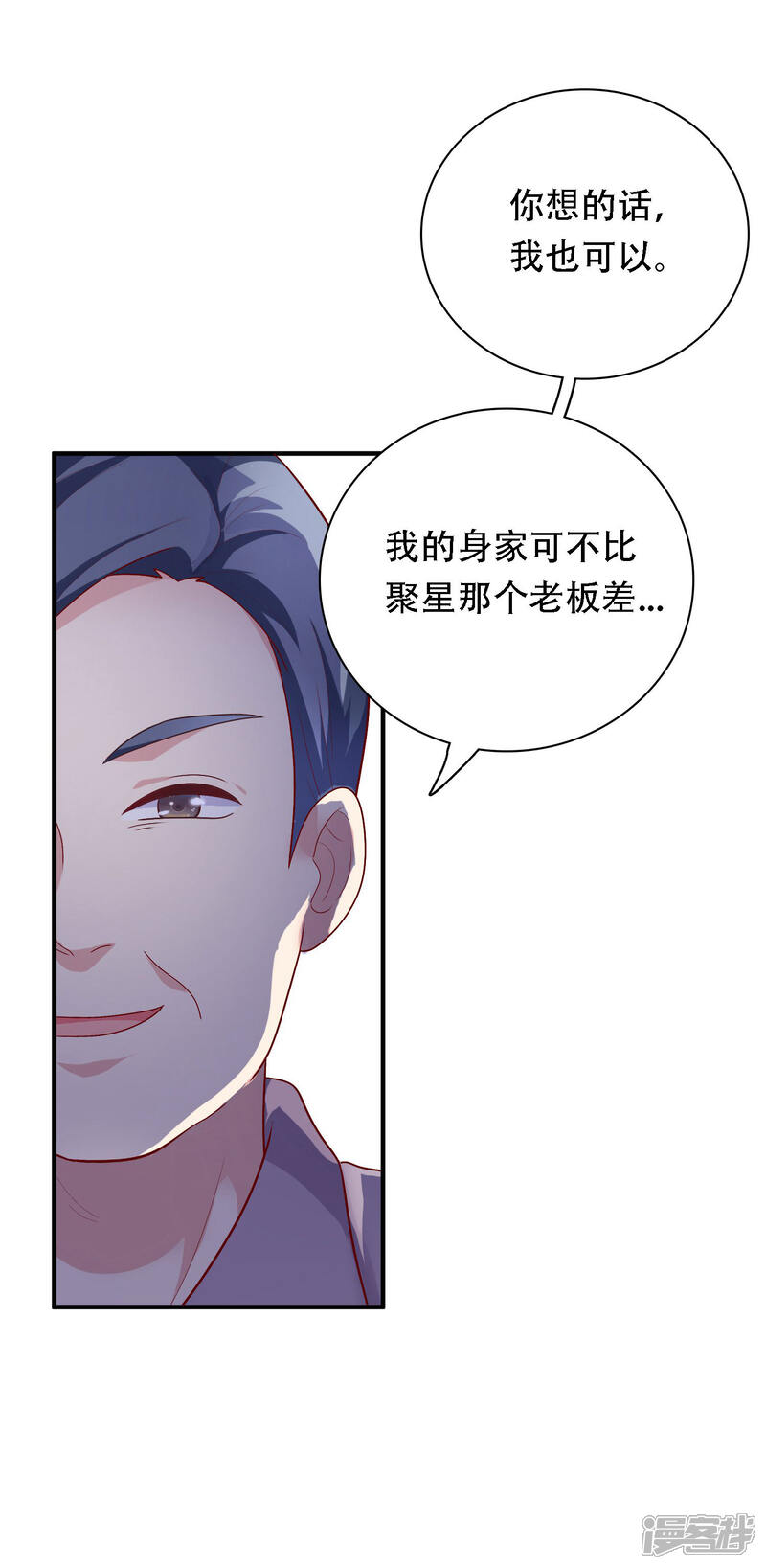 《明星教成男朋友》第27话 不就是为了上位吗！ 第19页