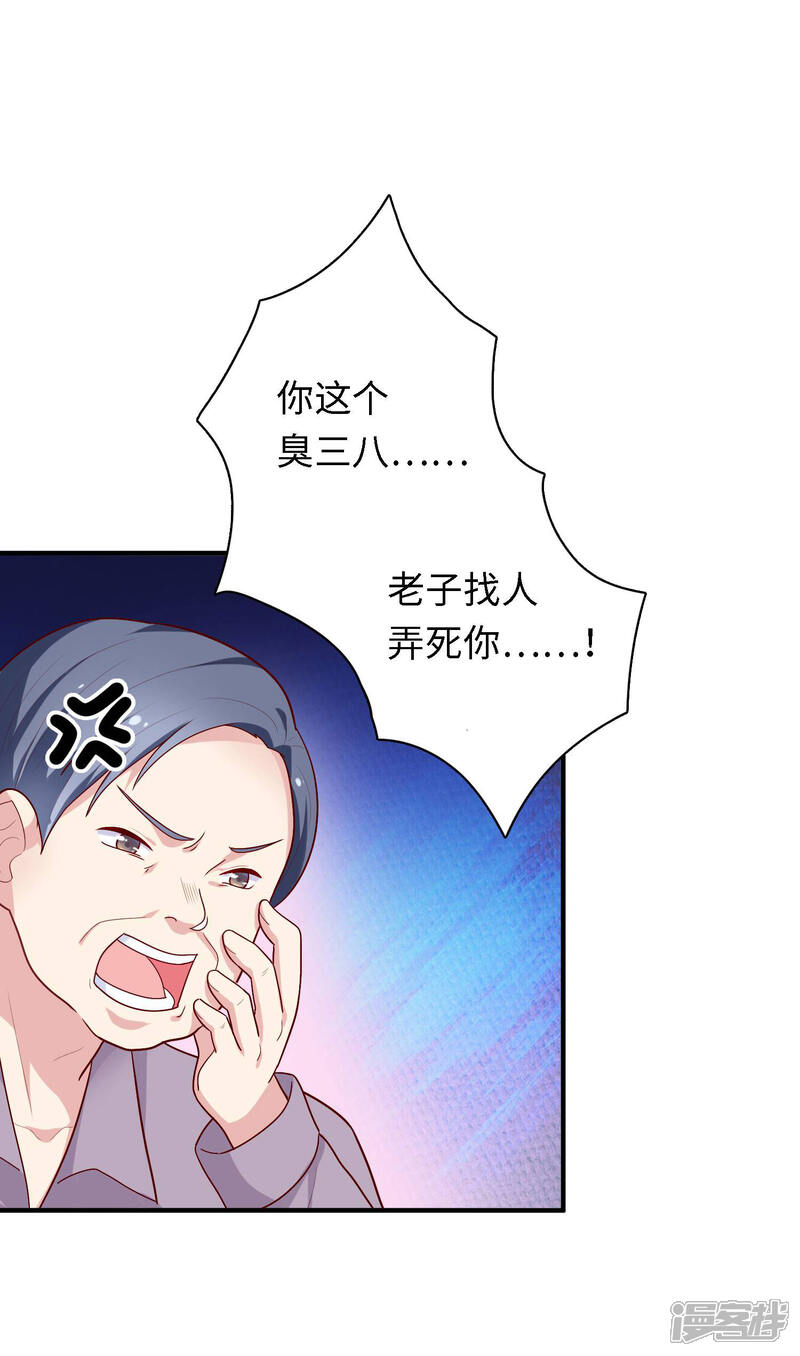 《明星教成男朋友》第27话 不就是为了上位吗！ 第22页
