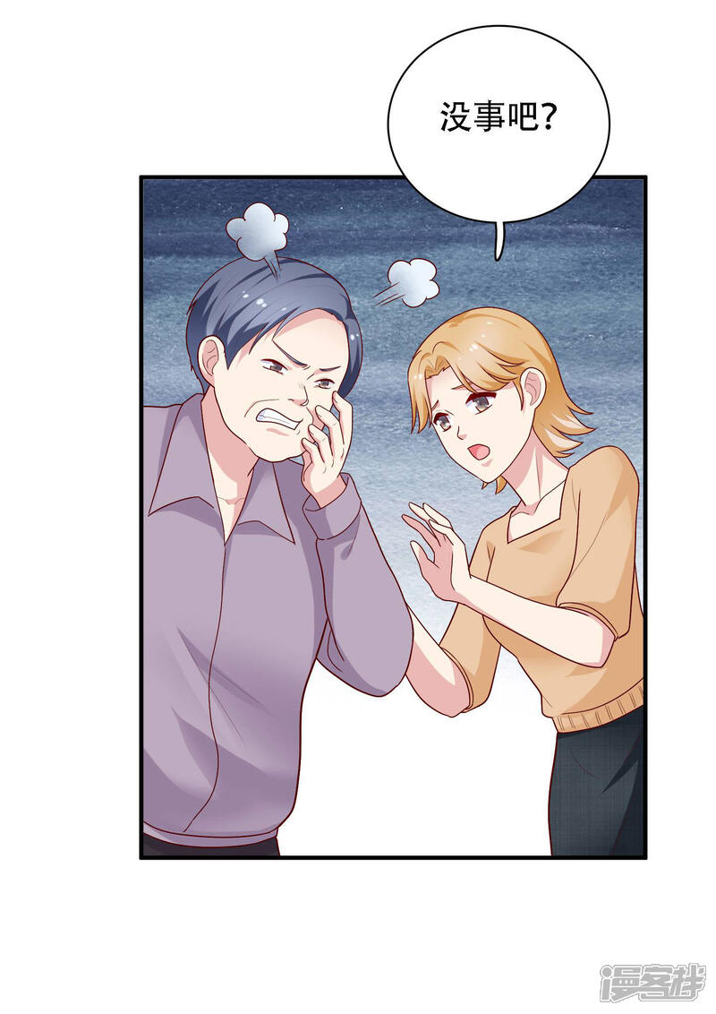 《明星教成男朋友》第27话 不就是为了上位吗！ 第23页