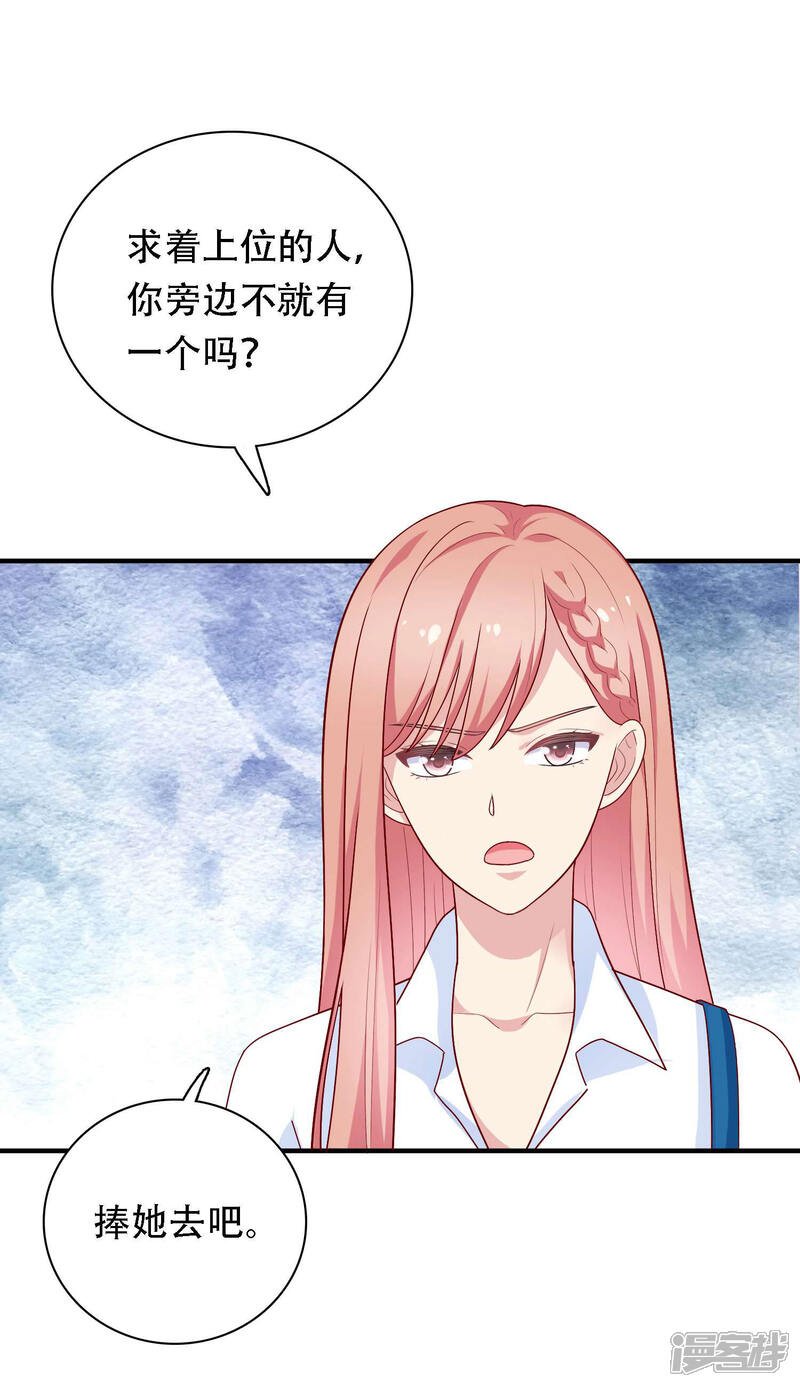 《明星教成男朋友》第27话 不就是为了上位吗！ 第24页