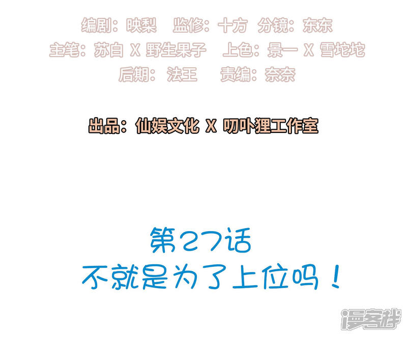 《明星教成男朋友》第27话 不就是为了上位吗！ 第2页