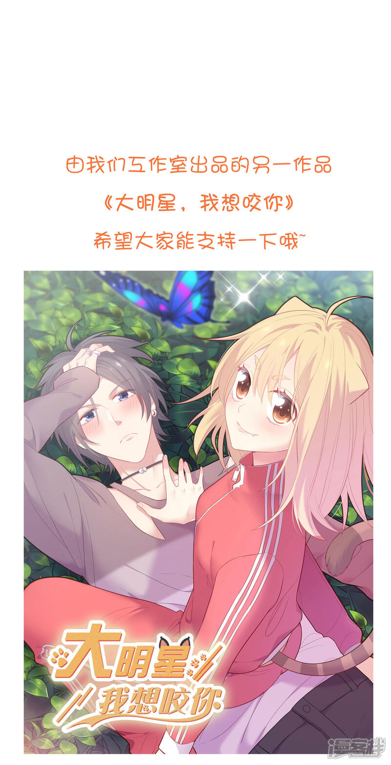 《明星教成男朋友》第27话 不就是为了上位吗！ 第32页
