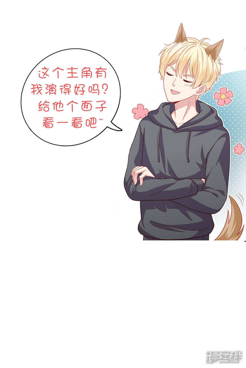 《明星教成男朋友》第27话 不就是为了上位吗！ 第33页