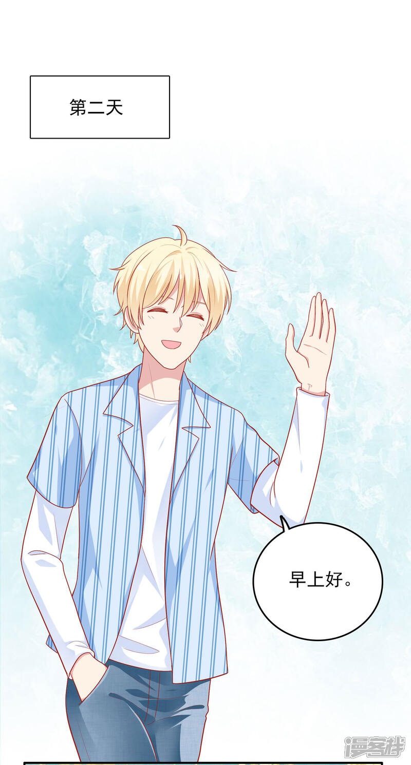 《明星教成男朋友》第27话 不就是为了上位吗！ 第3页