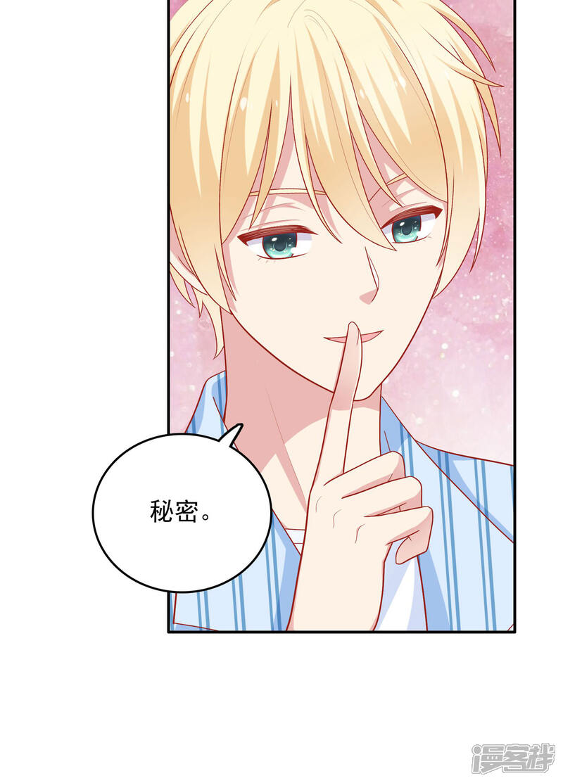 《明星教成男朋友》第27话 不就是为了上位吗！ 第5页