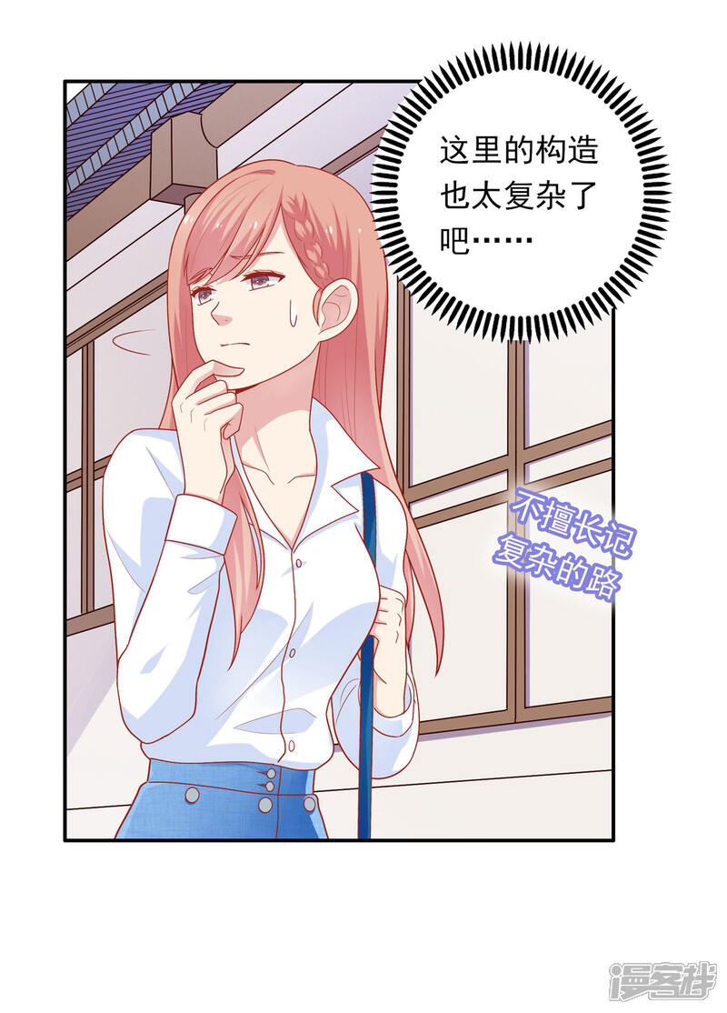 《明星教成男朋友》第27话 不就是为了上位吗！ 第7页