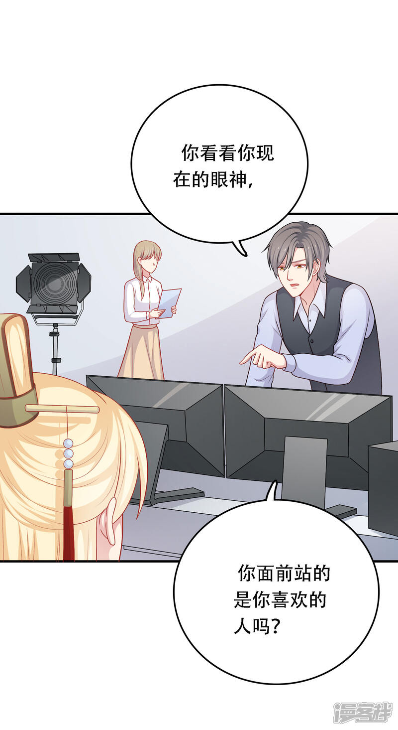 《明星教成男朋友》第29话 到底谁对谁错 第10页