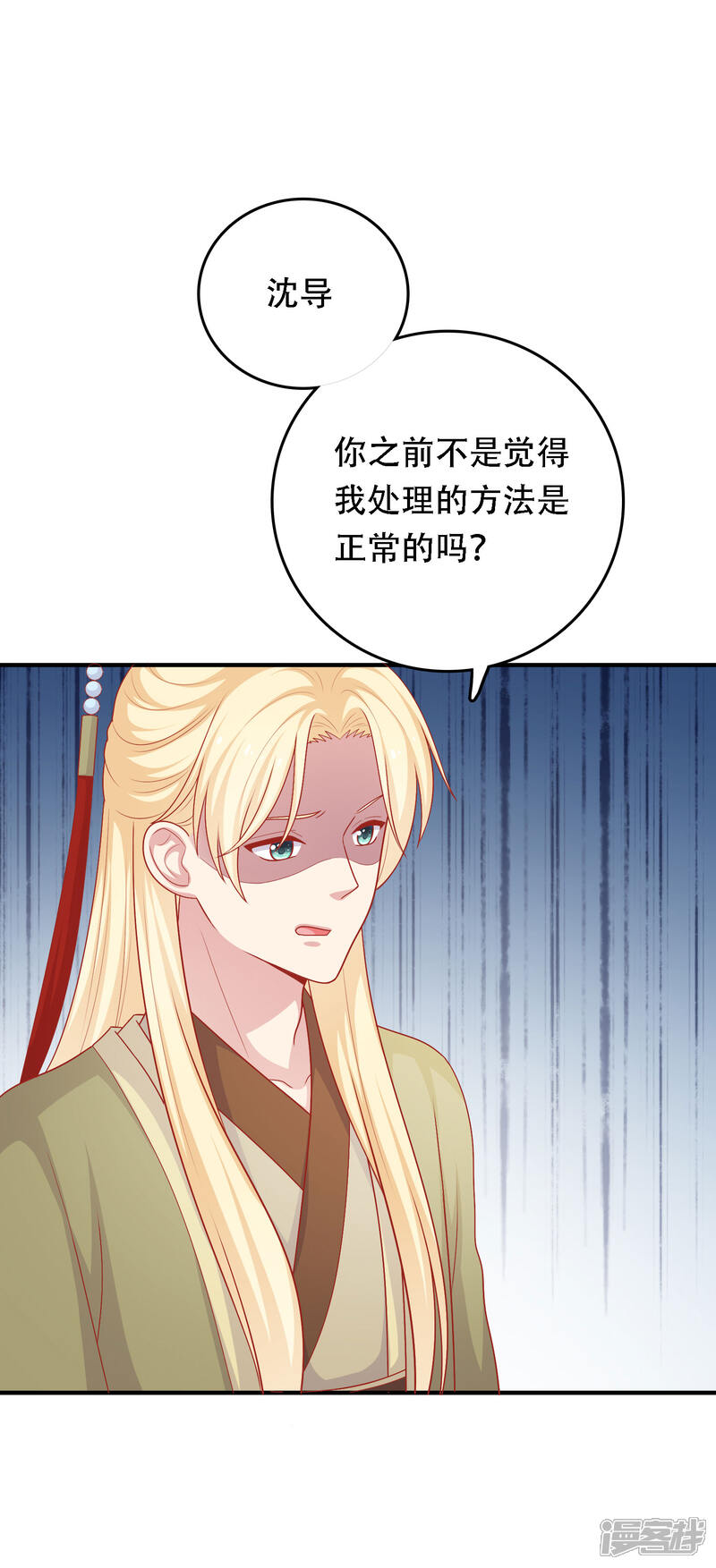 《明星教成男朋友》第29话 到底谁对谁错 第12页