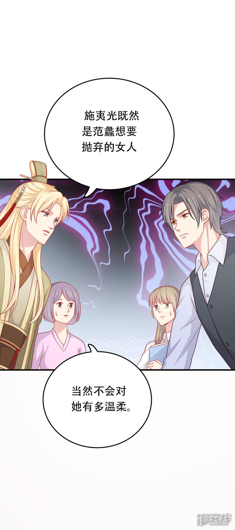 《明星教成男朋友》第29话 到底谁对谁错 第13页
