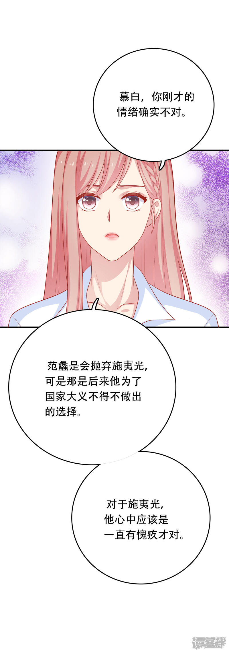 《明星教成男朋友》第29话 到底谁对谁错 第18页