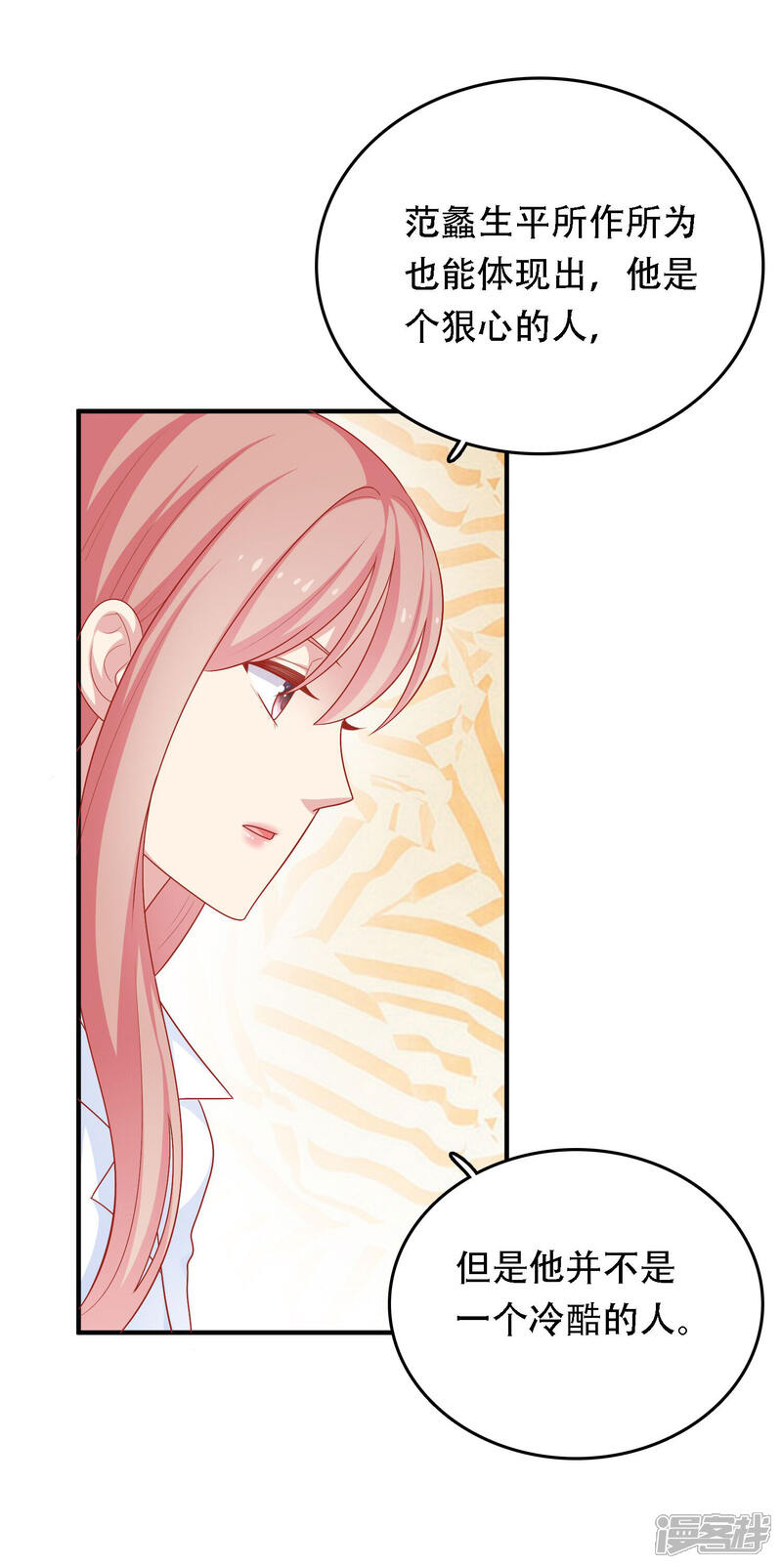 《明星教成男朋友》第29话 到底谁对谁错 第20页
