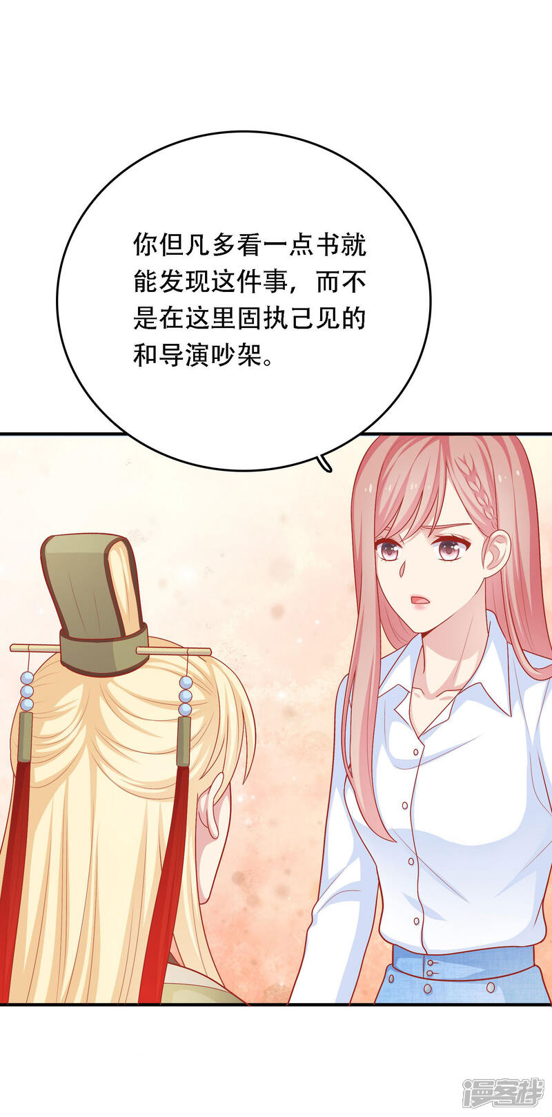 《明星教成男朋友》第29话 到底谁对谁错 第21页