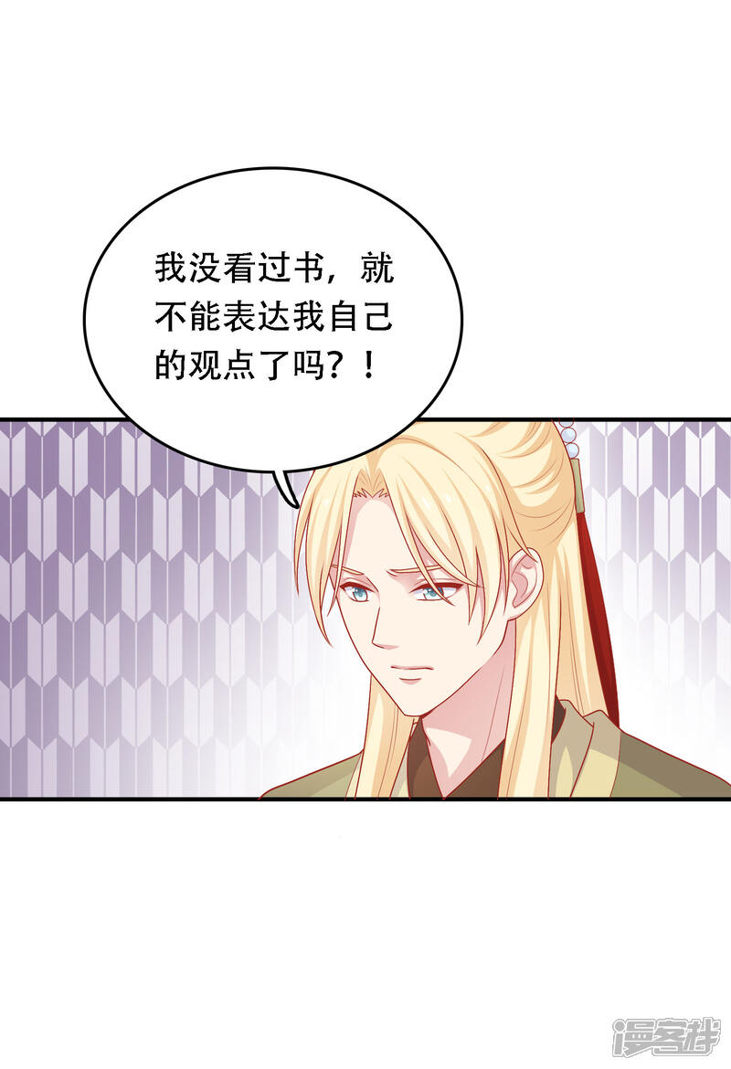 《明星教成男朋友》第29话 到底谁对谁错 第22页