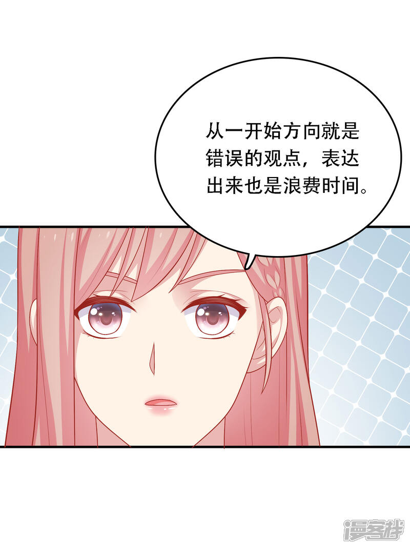 《明星教成男朋友》第29话 到底谁对谁错 第23页