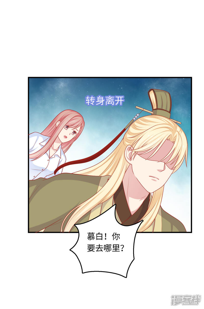 《明星教成男朋友》第29话 到底谁对谁错 第26页