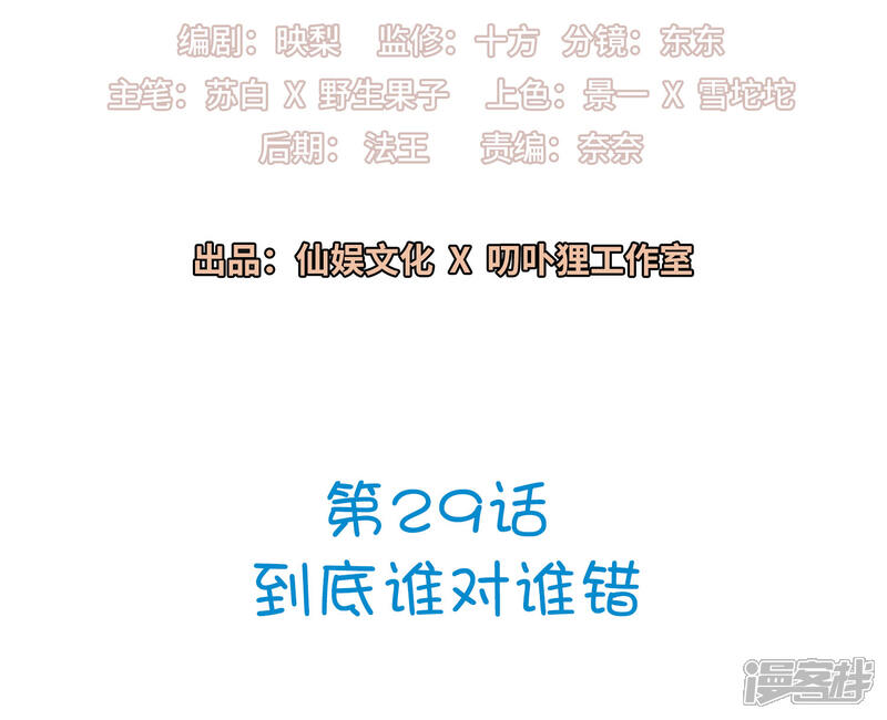 《明星教成男朋友》第29话 到底谁对谁错 第2页