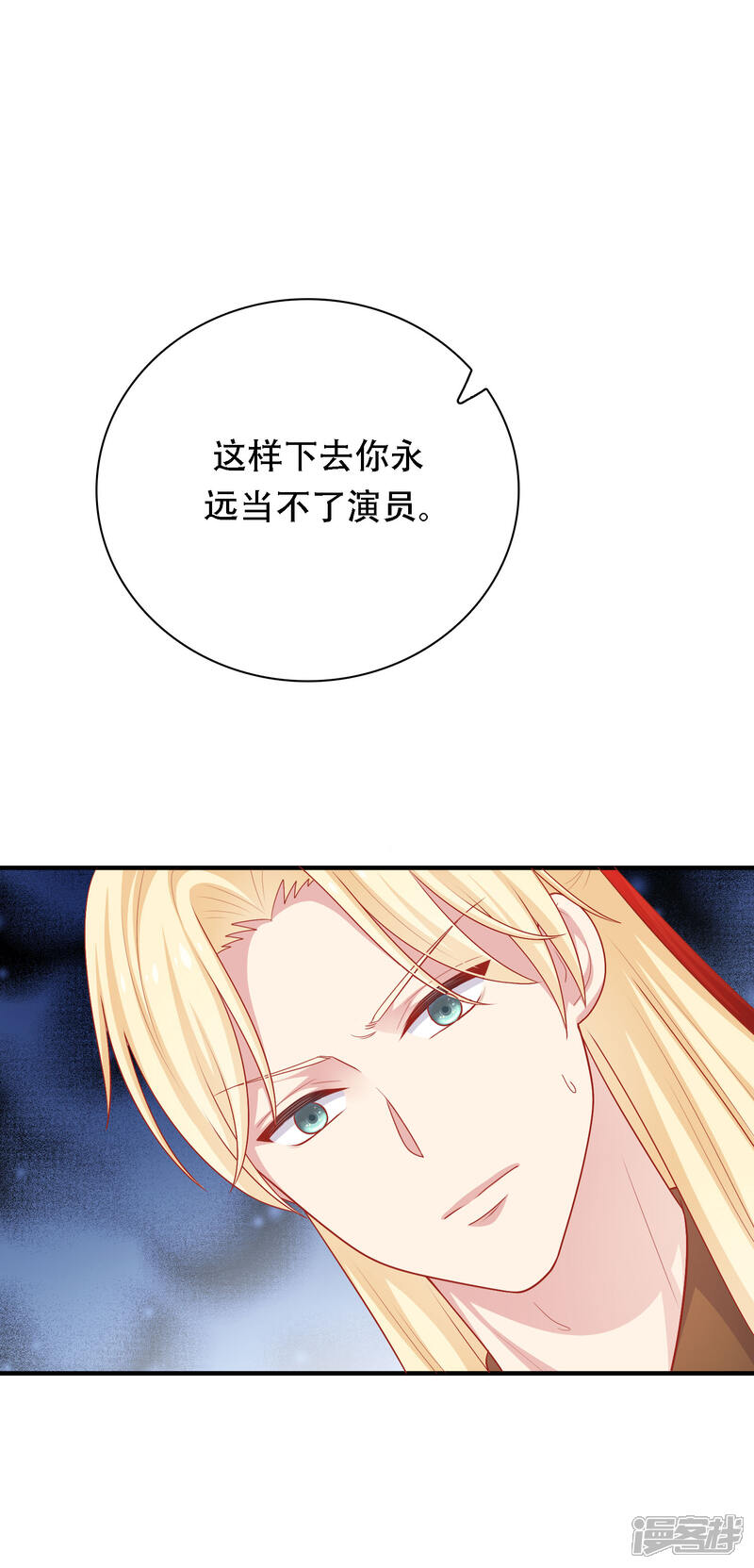 《明星教成男朋友》第29话 到底谁对谁错 第31页