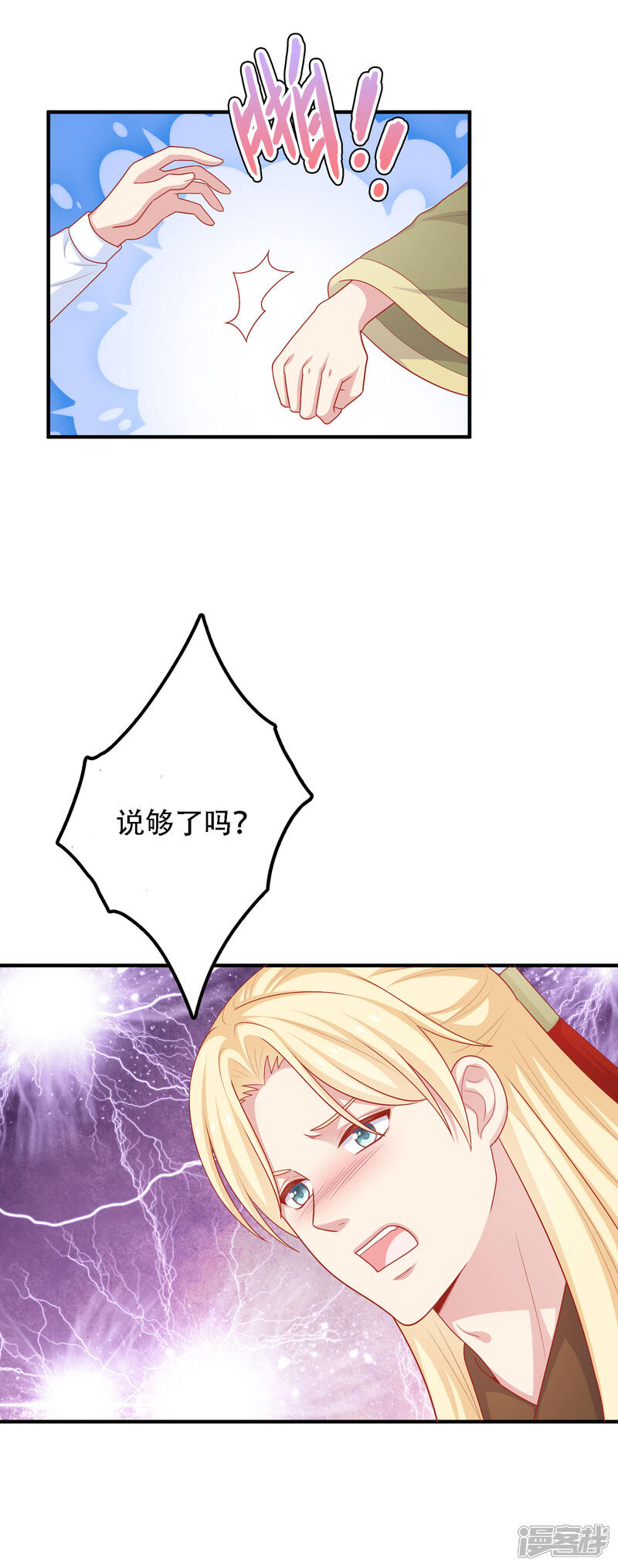 《明星教成男朋友》第29话 到底谁对谁错 第33页