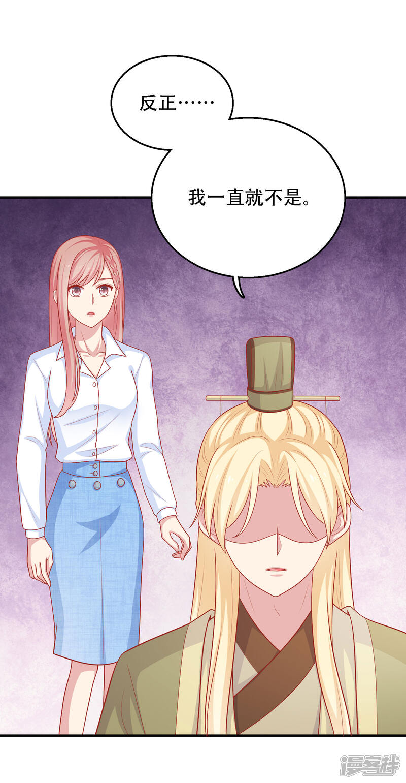 《明星教成男朋友》第29话 到底谁对谁错 第34页