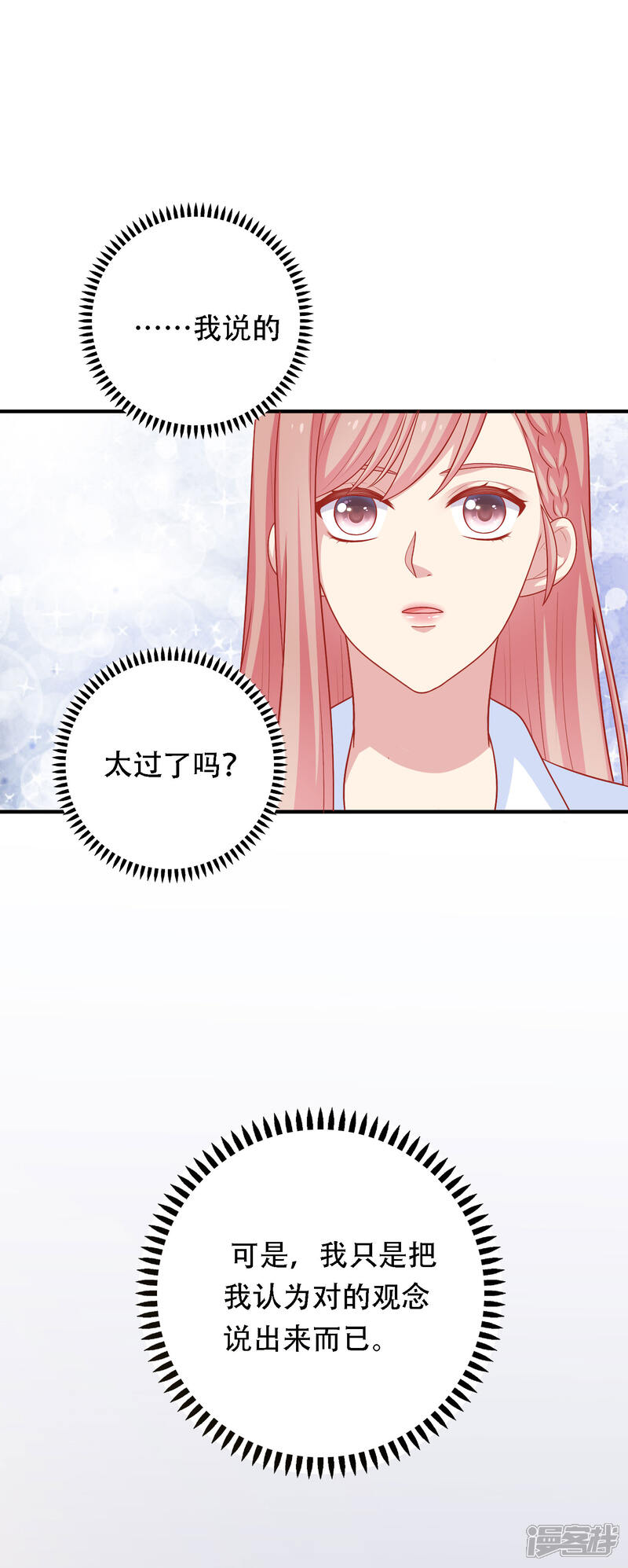 《明星教成男朋友》第29话 到底谁对谁错 第35页