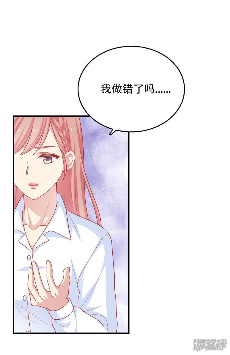 《明星教成男朋友》第29话 到底谁对谁错 第37页