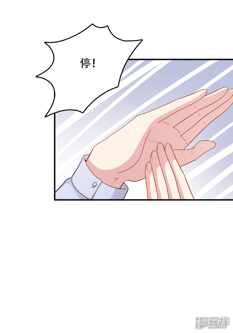 《明星教成男朋友》第29话 到底谁对谁错 第8页