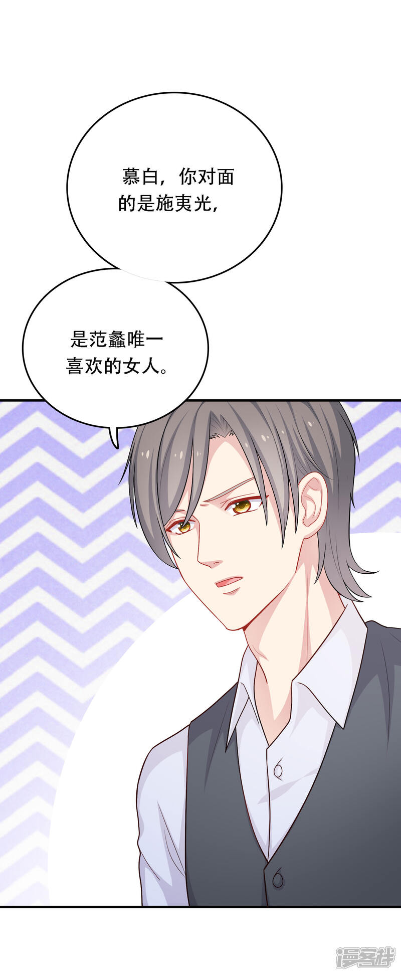 《明星教成男朋友》第29话 到底谁对谁错 第9页