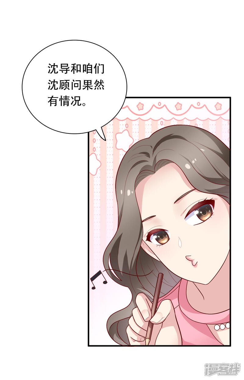 《明星教成男朋友》第28话 嫉妒得发狂 第15页