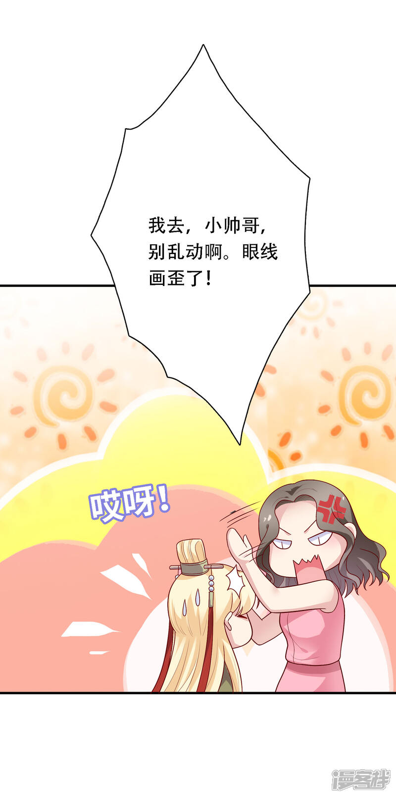 《明星教成男朋友》第28话 嫉妒得发狂 第17页