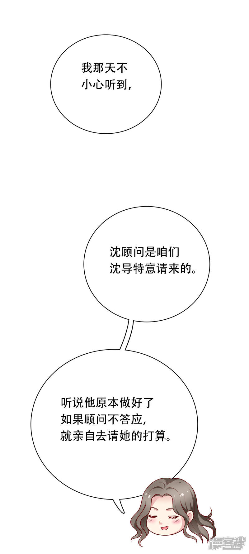 《明星教成男朋友》第28话 嫉妒得发狂 第20页