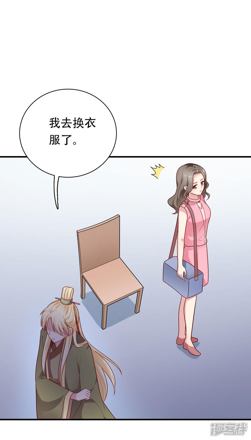 《明星教成男朋友》第28话 嫉妒得发狂 第29页