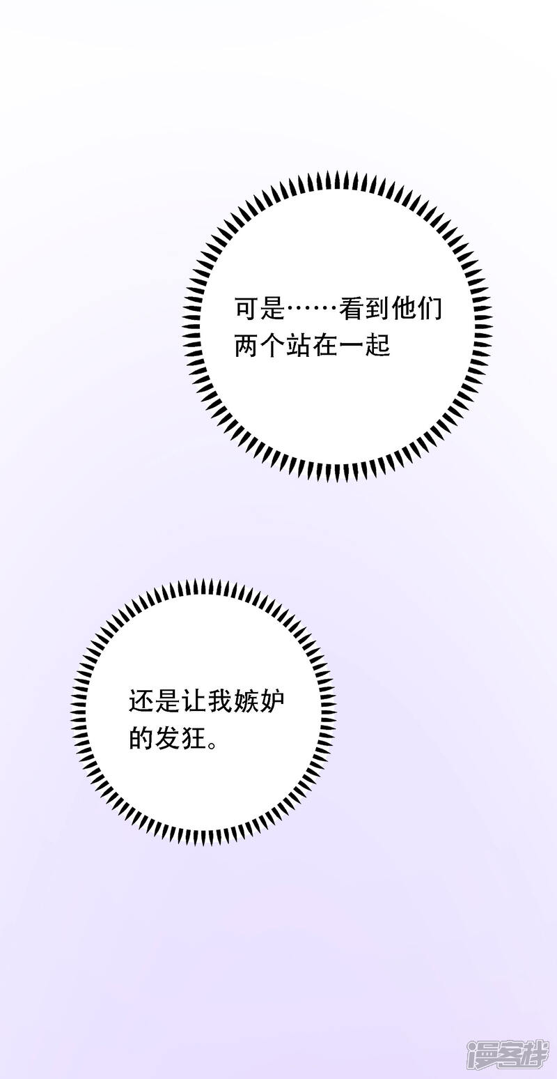 《明星教成男朋友》第28话 嫉妒得发狂 第34页