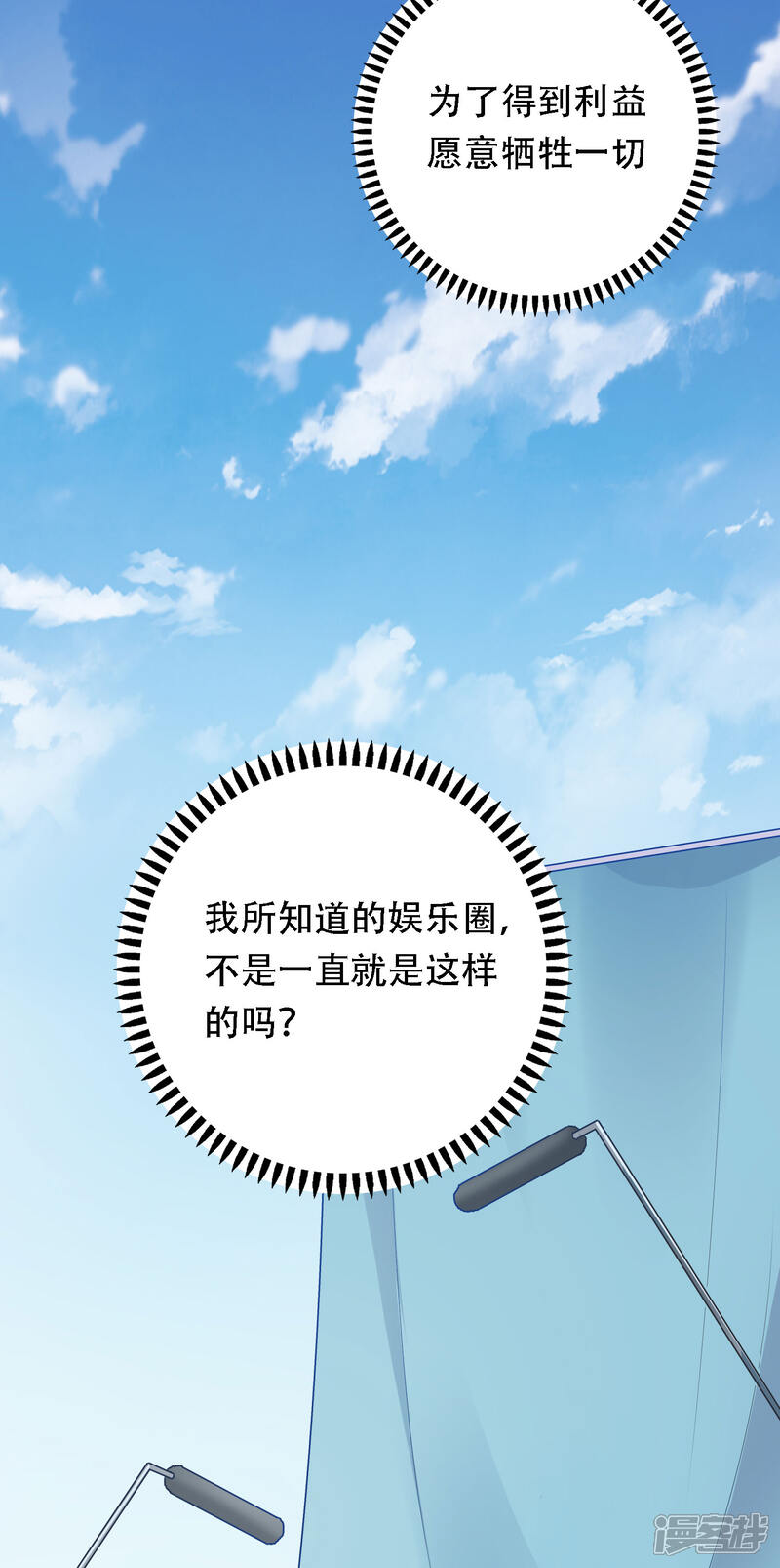 《明星教成男朋友》第28话 嫉妒得发狂 第3页