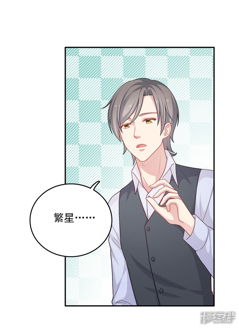 《明星教成男朋友》第30话 可以原谅我吗？ 第10页