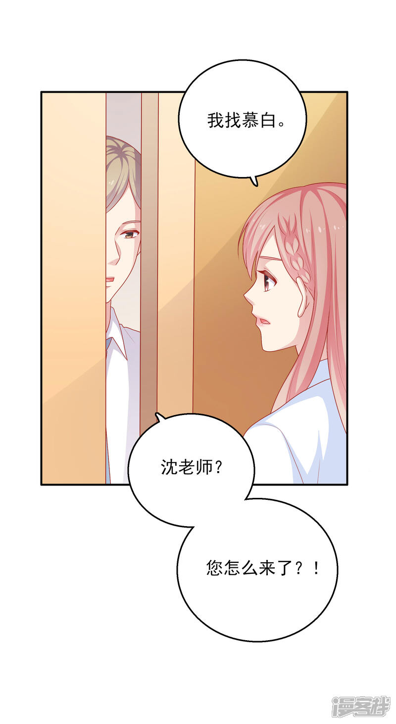 《明星教成男朋友》第30话 可以原谅我吗？ 第17页