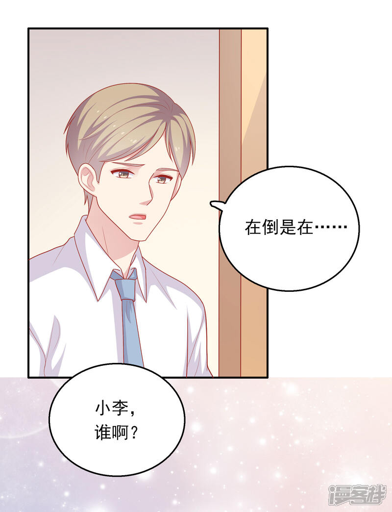 《明星教成男朋友》第30话 可以原谅我吗？ 第19页