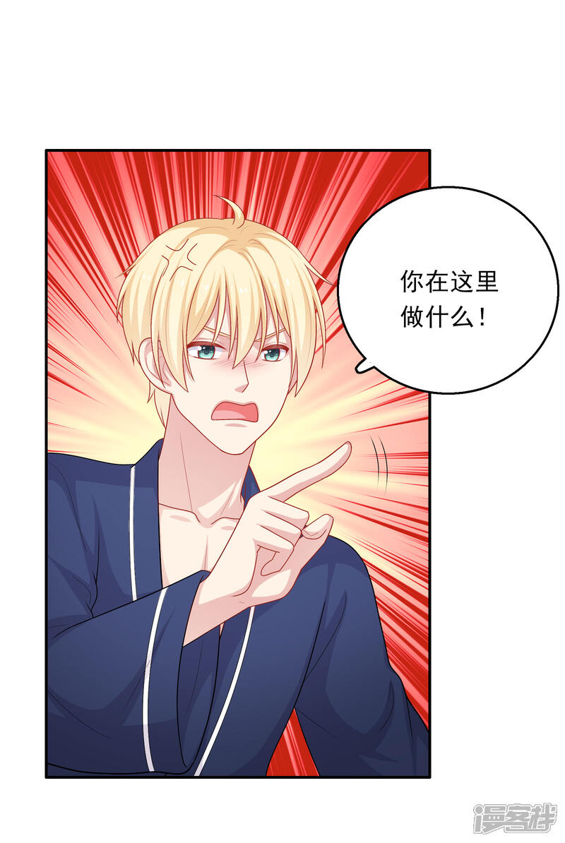 《明星教成男朋友》第30话 可以原谅我吗？ 第21页
