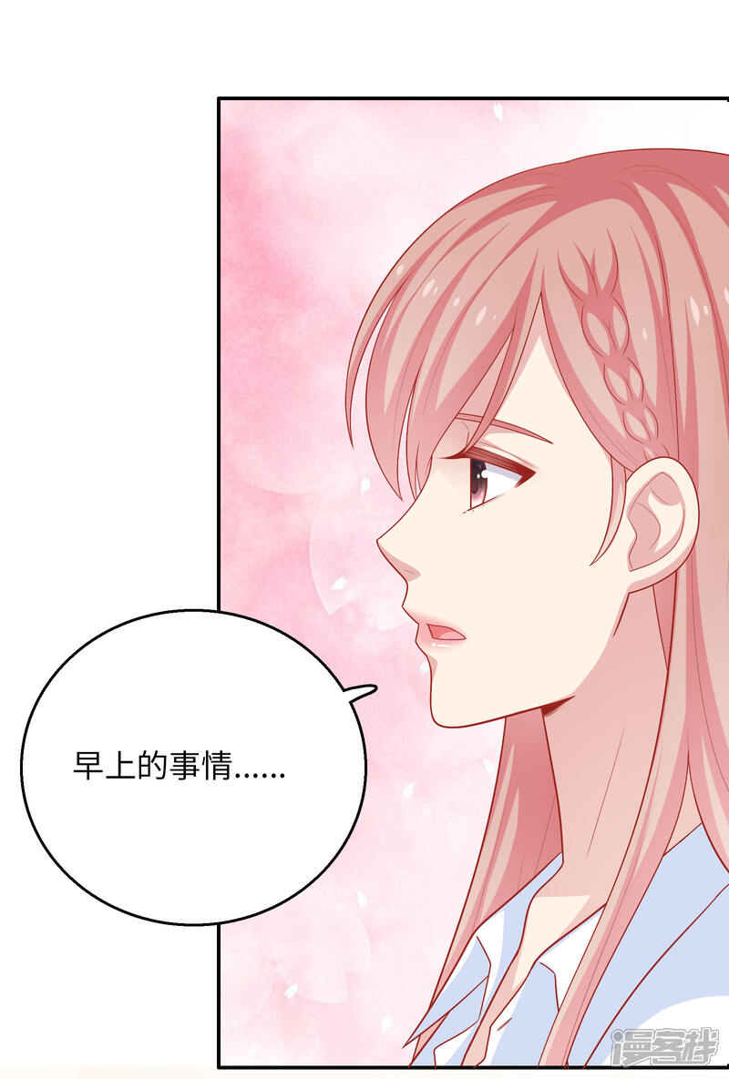 《明星教成男朋友》第30话 可以原谅我吗？ 第24页