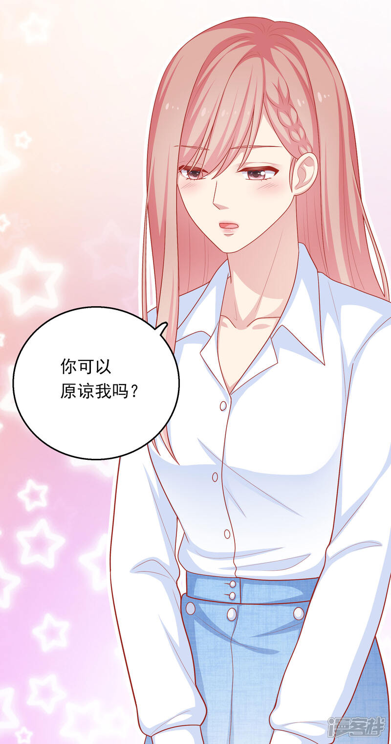 《明星教成男朋友》第30话 可以原谅我吗？ 第27页